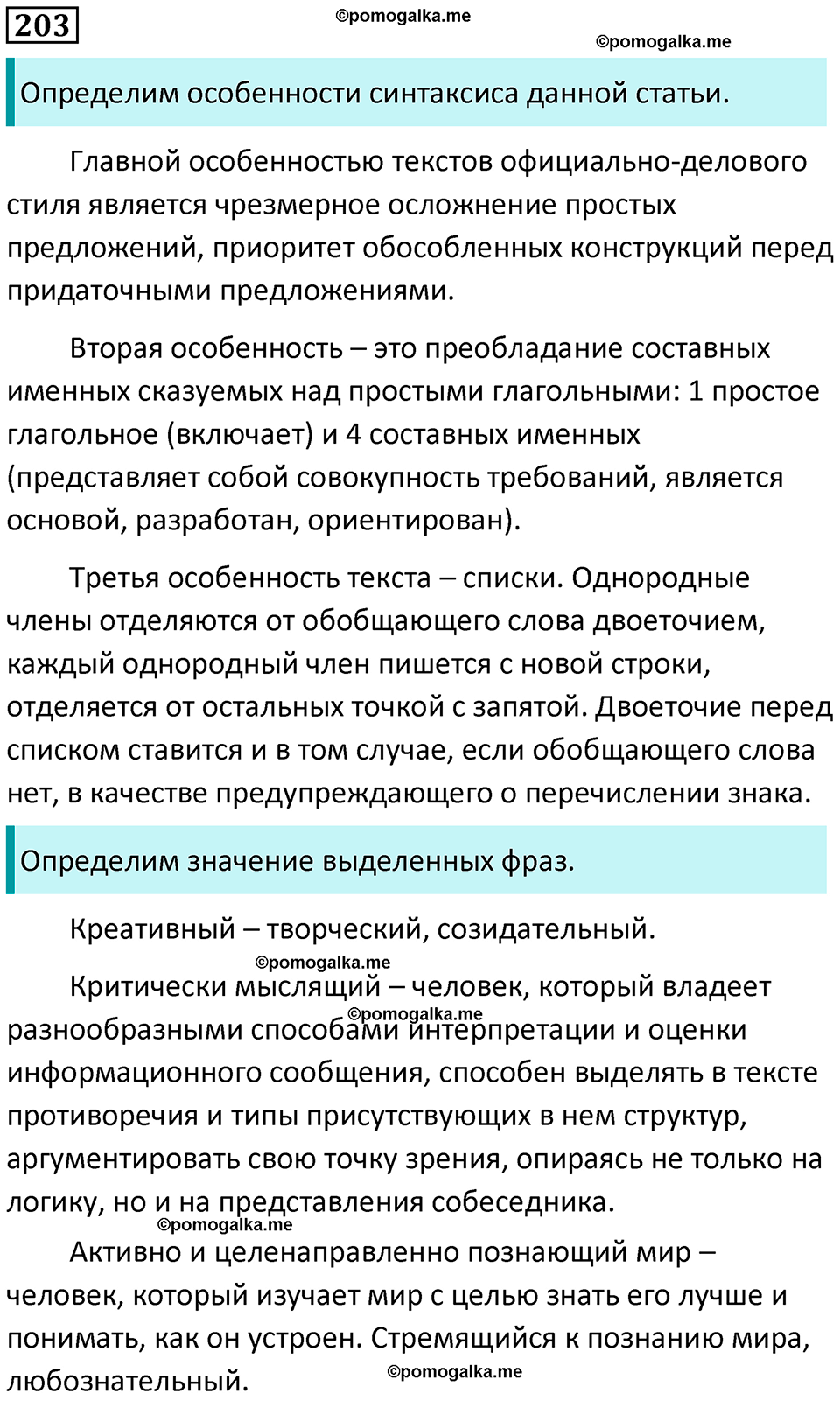 часть 2 страница 280 упражнение 203 русский язык 10-11 класс Гольцова 2022 год