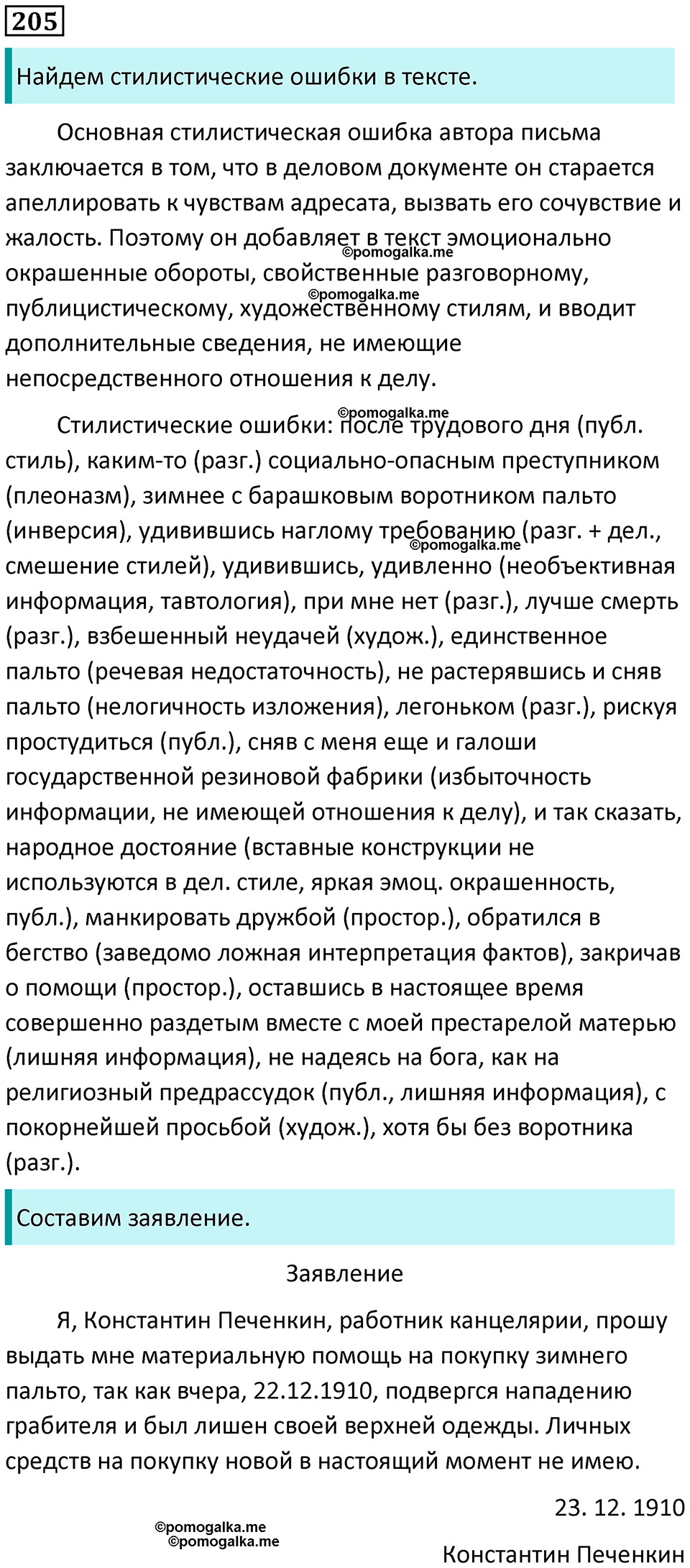 часть 2 страница 283 упражнение 205 русский язык 10-11 класс Гольцова 2022 год
