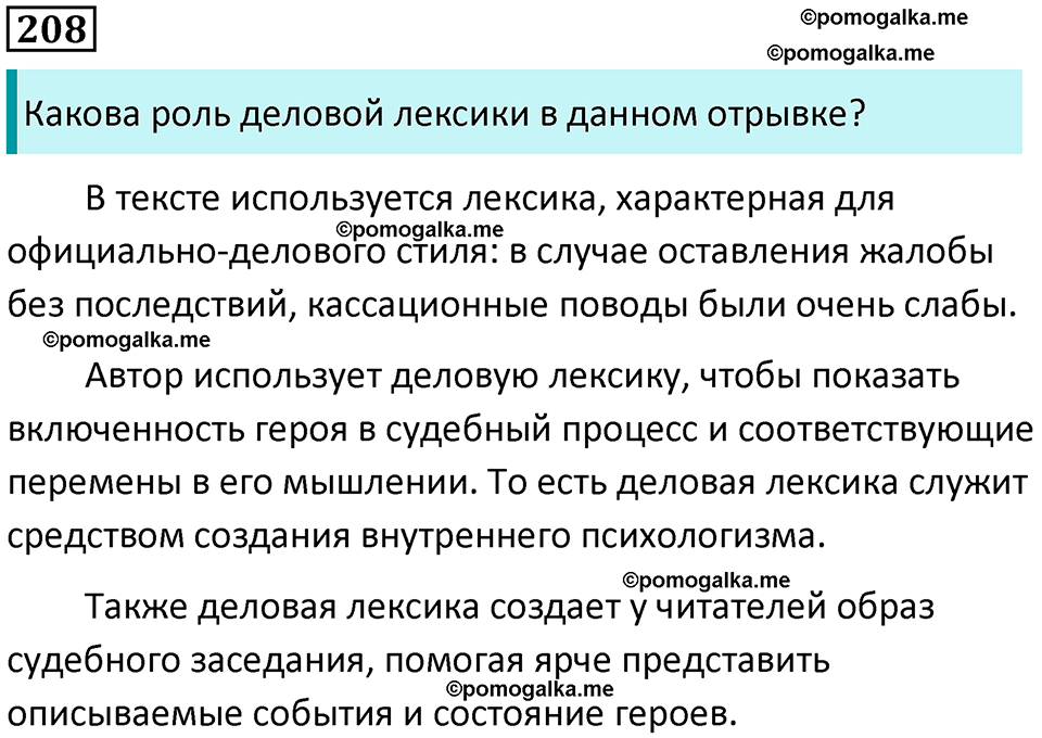 часть 2 страница 285 упражнение 208 русский язык 10-11 класс Гольцова 2022 год