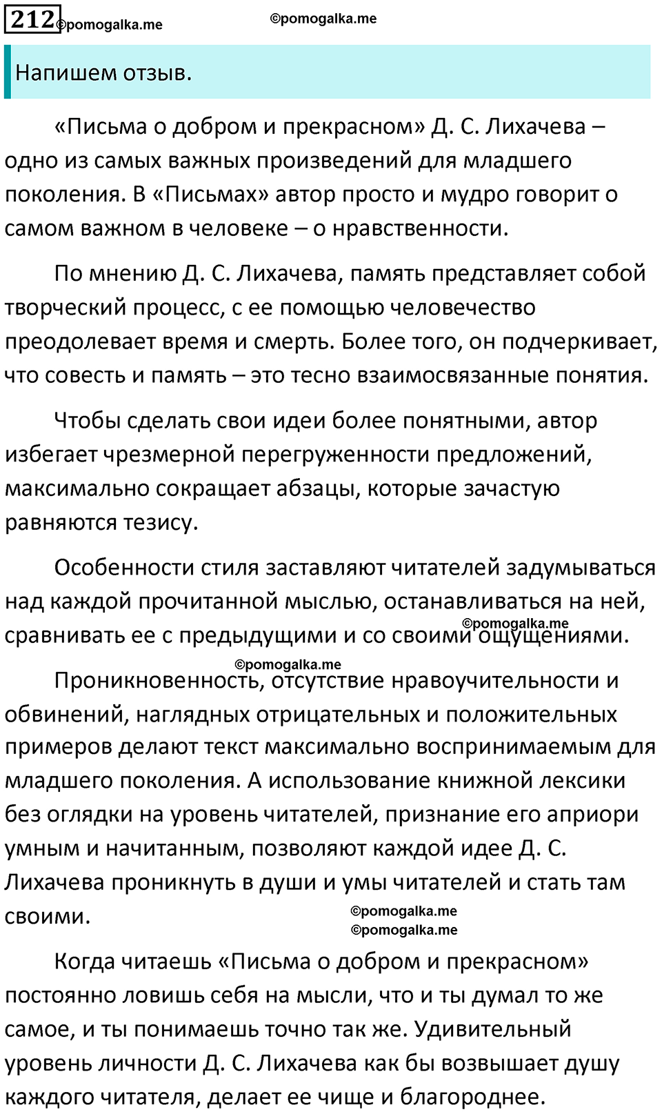 часть 2 страница 293 упражнение 212 русский язык 10-11 класс Гольцова 2022 год