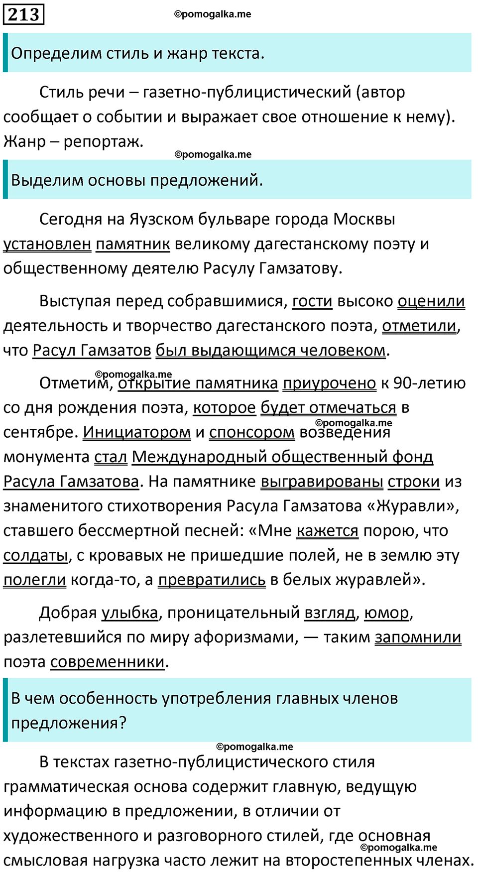 часть 2 страница 294 упражнение 213 русский язык 10-11 класс Гольцова 2022 год