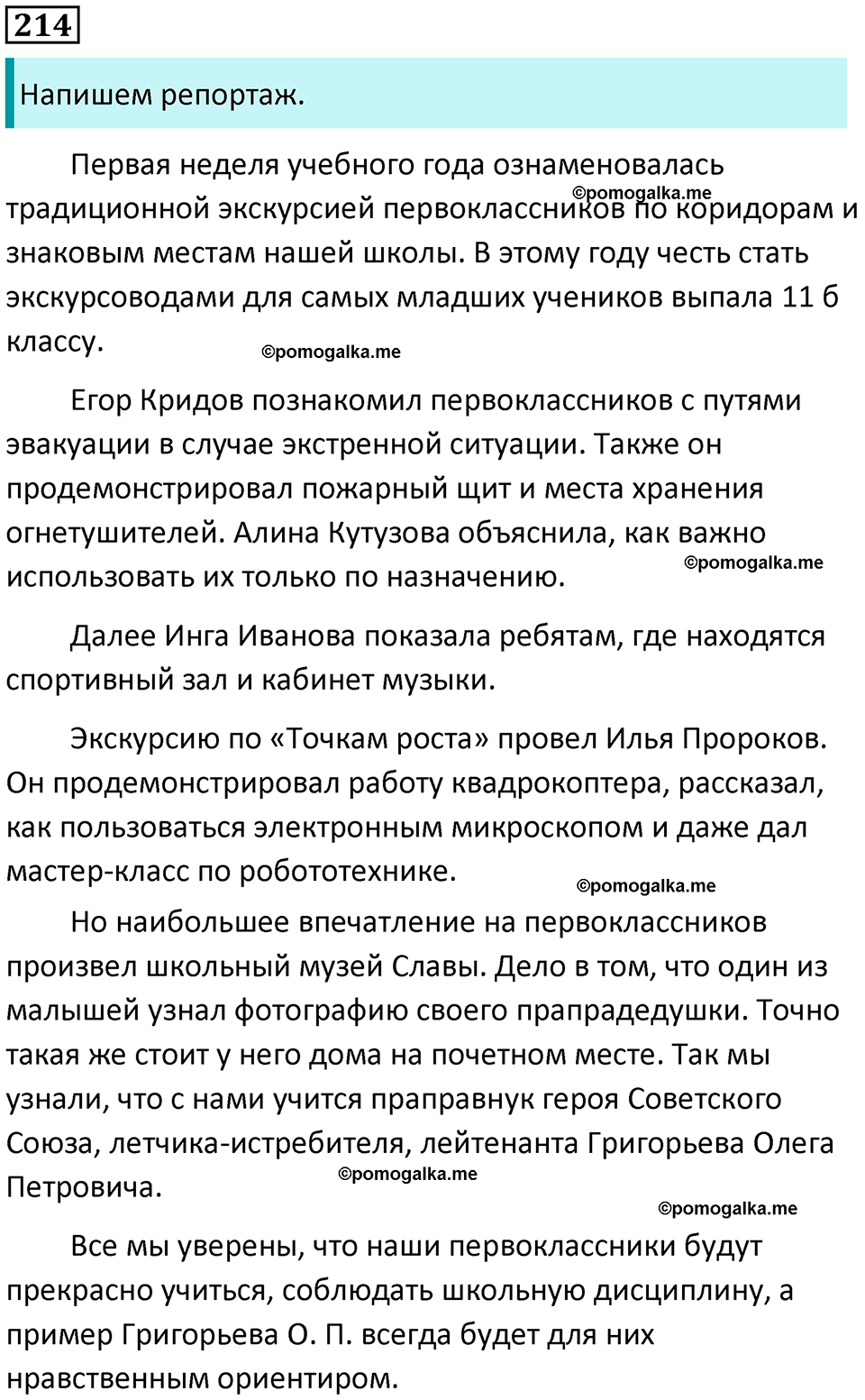 часть 2 страница 294 упражнение 214 русский язык 10-11 класс Гольцова 2022 год