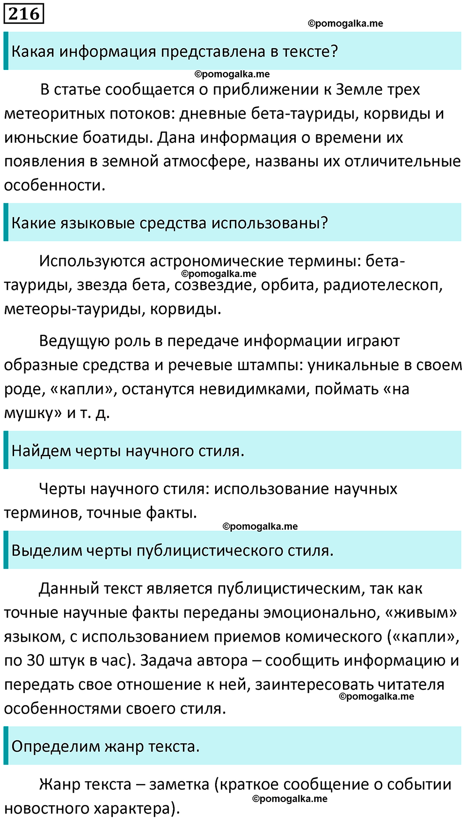 часть 2 страница 296 упражнение 216 русский язык 10-11 класс Гольцова 2022 год
