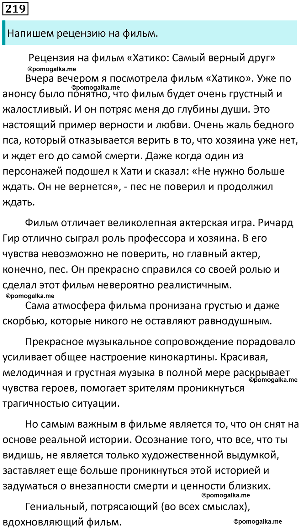часть 2 страница 303 упражнение 219 русский язык 10-11 класс Гольцова 2022 год