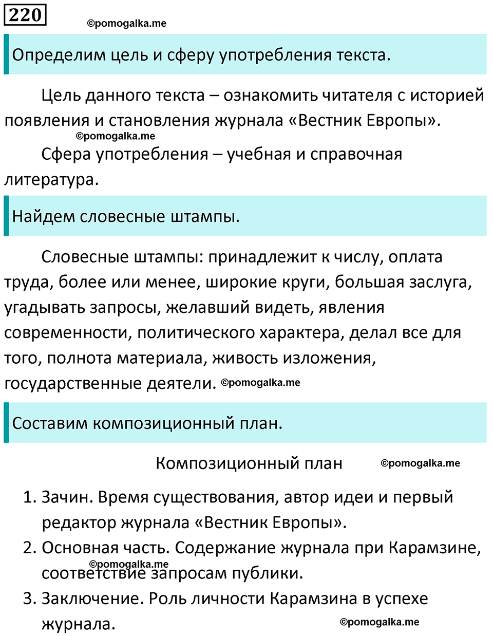 часть 2 страница 303 упражнение 220 русский язык 10-11 класс Гольцова 2022 год