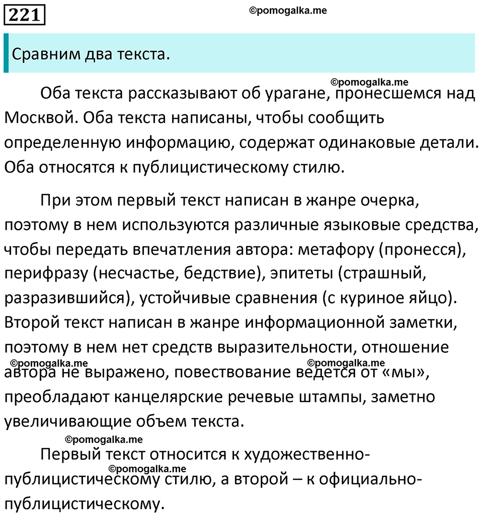 часть 2 страница 304 упражнение 221 русский язык 10-11 класс Гольцова 2022 год