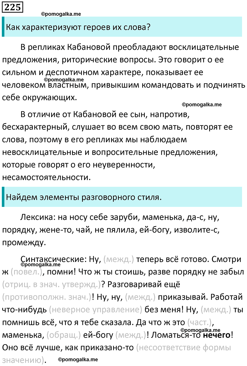 часть 2 страница 309 упражнение 225 русский язык 10-11 класс Гольцова 2022 год