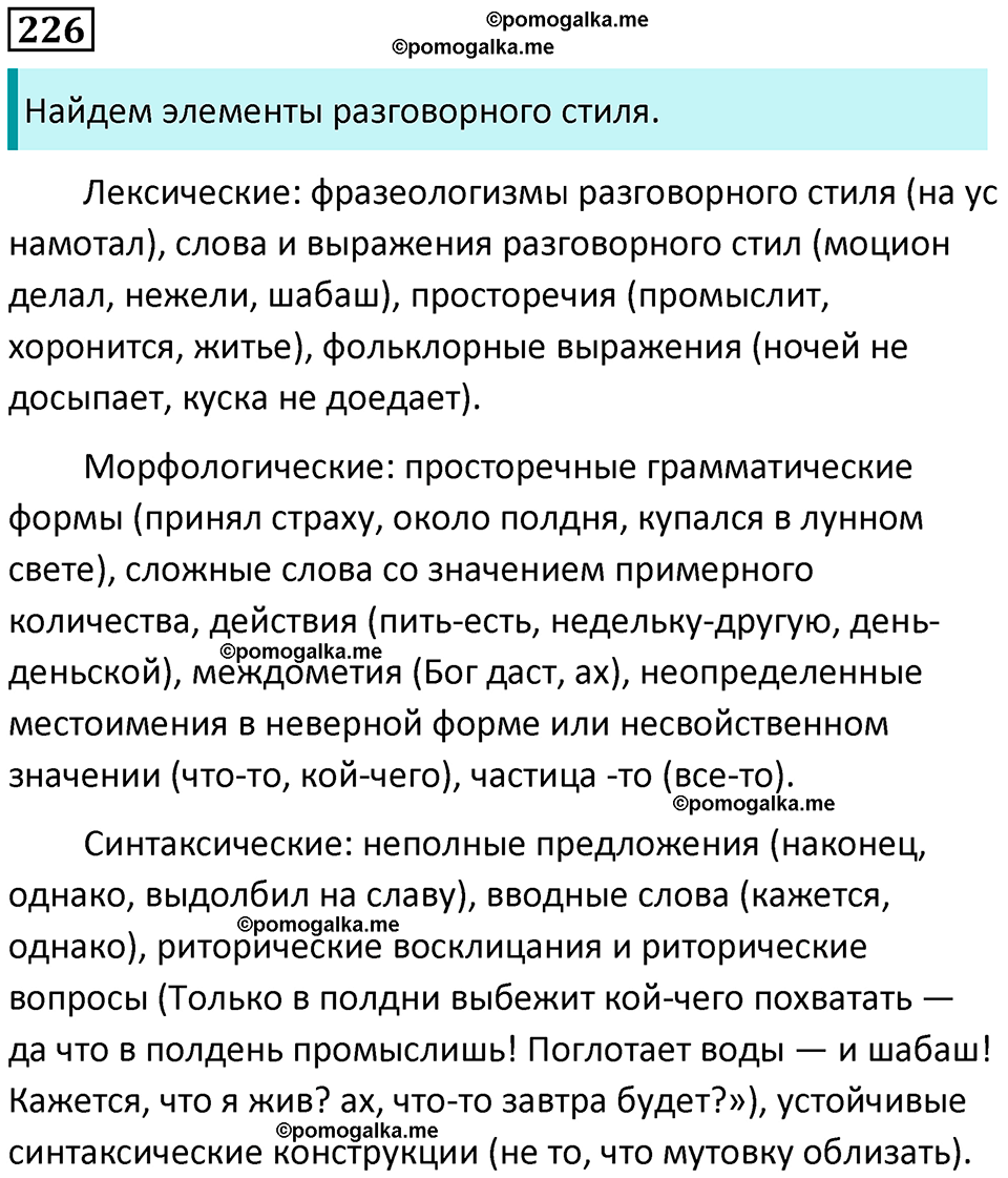 часть 2 страница 310 упражнение 226 русский язык 10-11 класс Гольцова 2022 год