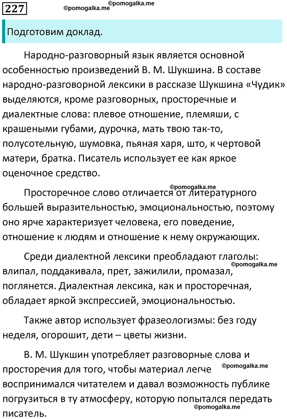 часть 2 страница 311 упражнение 227 русский язык 10-11 класс Гольцова 2022 год