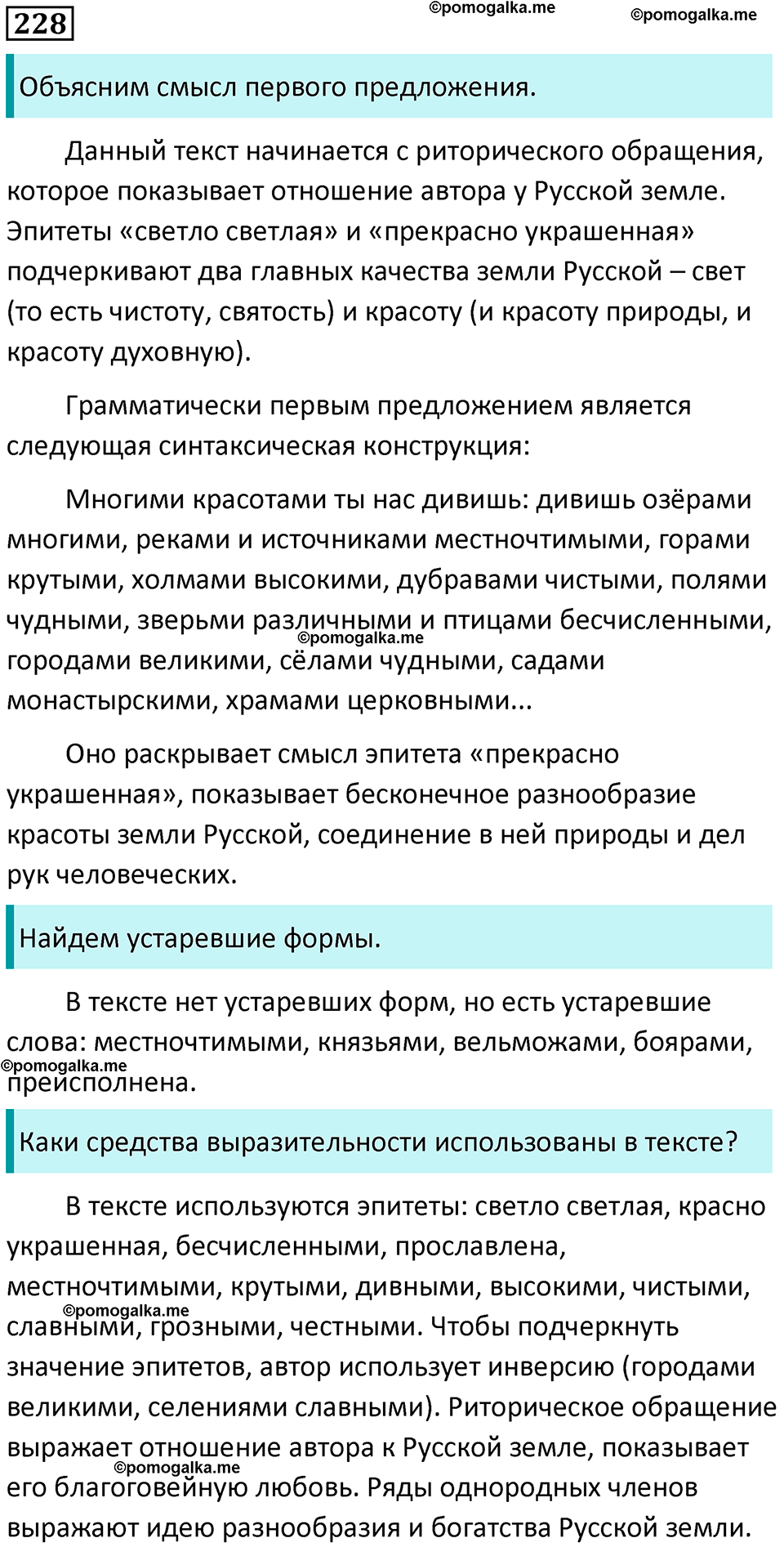 часть 2 страница 313 упражнение 228 русский язык 10-11 класс Гольцова 2022 год