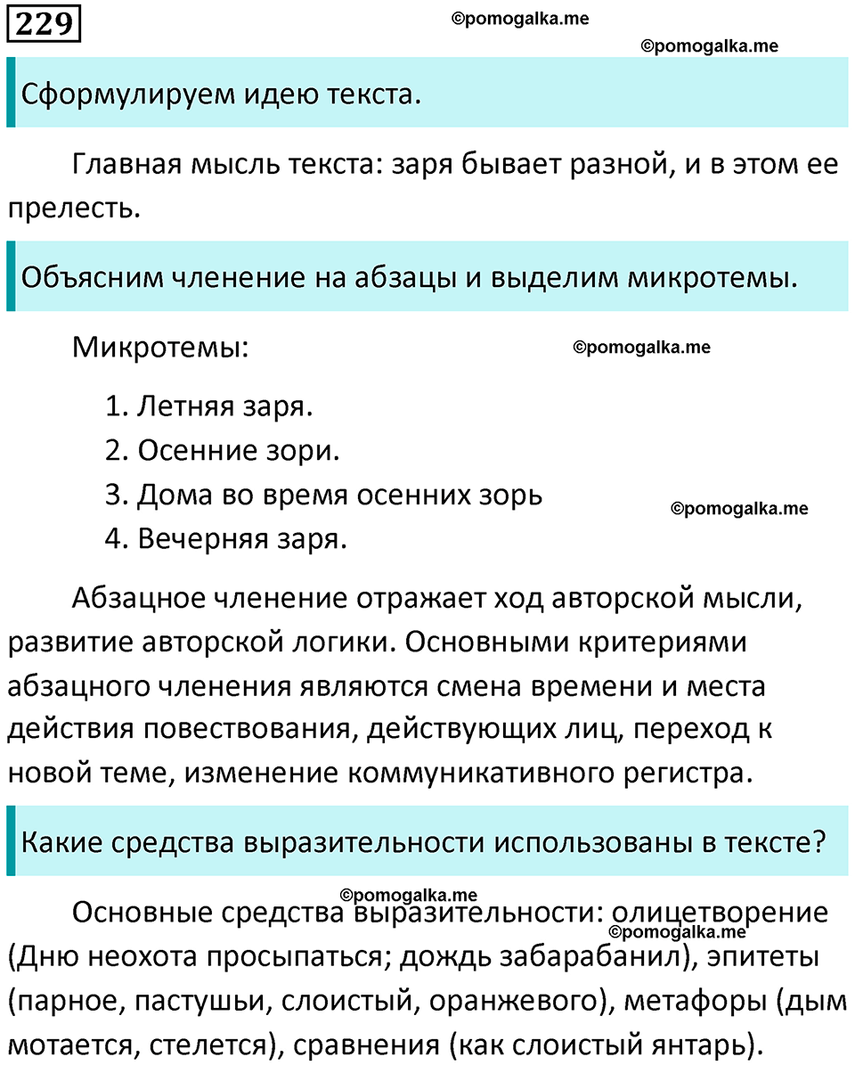 часть 2 страница 313 упражнение 229 русский язык 10-11 класс Гольцова 2022 год