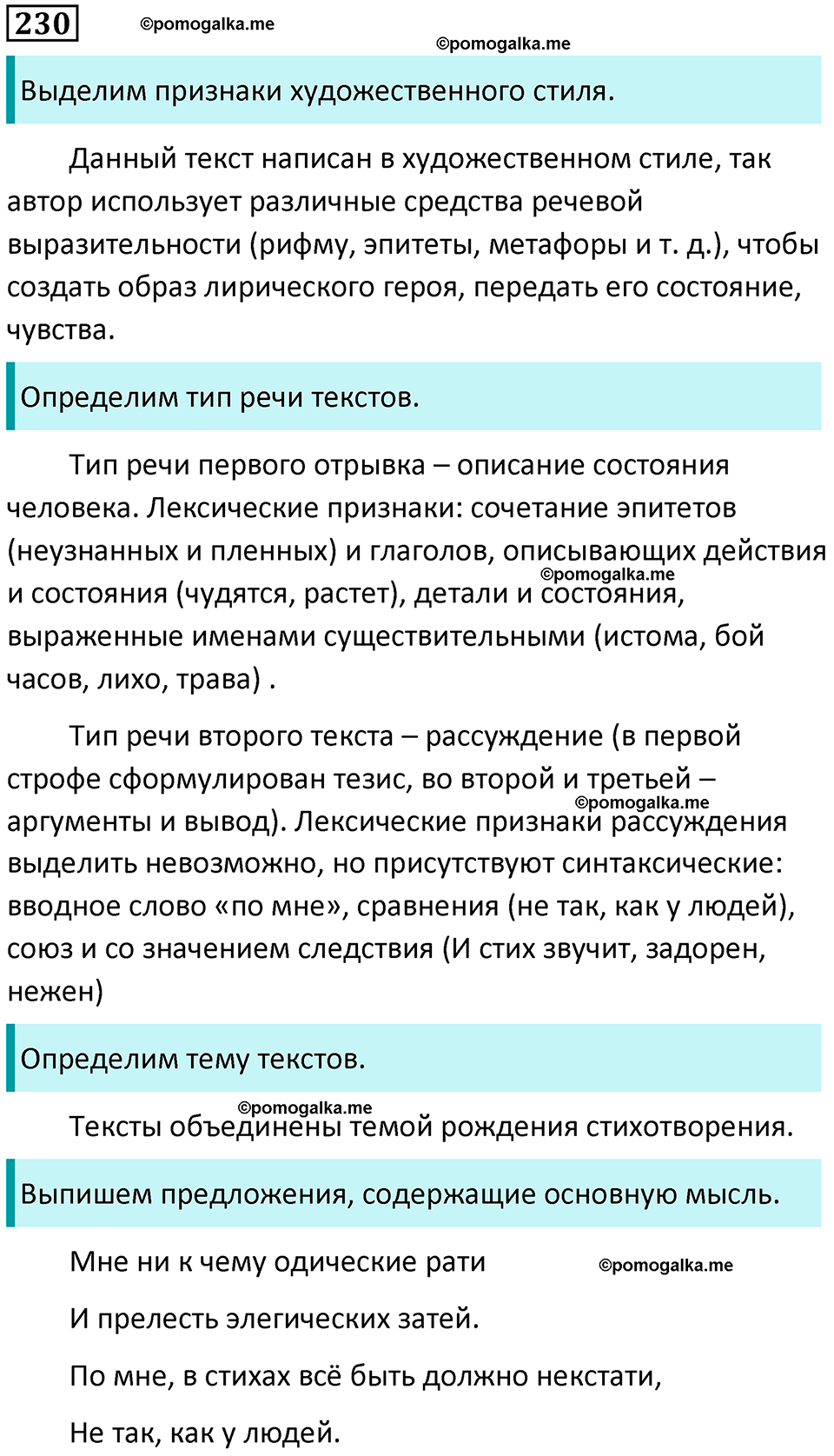 часть 2 страница 314 упражнение 230 русский язык 10-11 класс Гольцова 2022 год