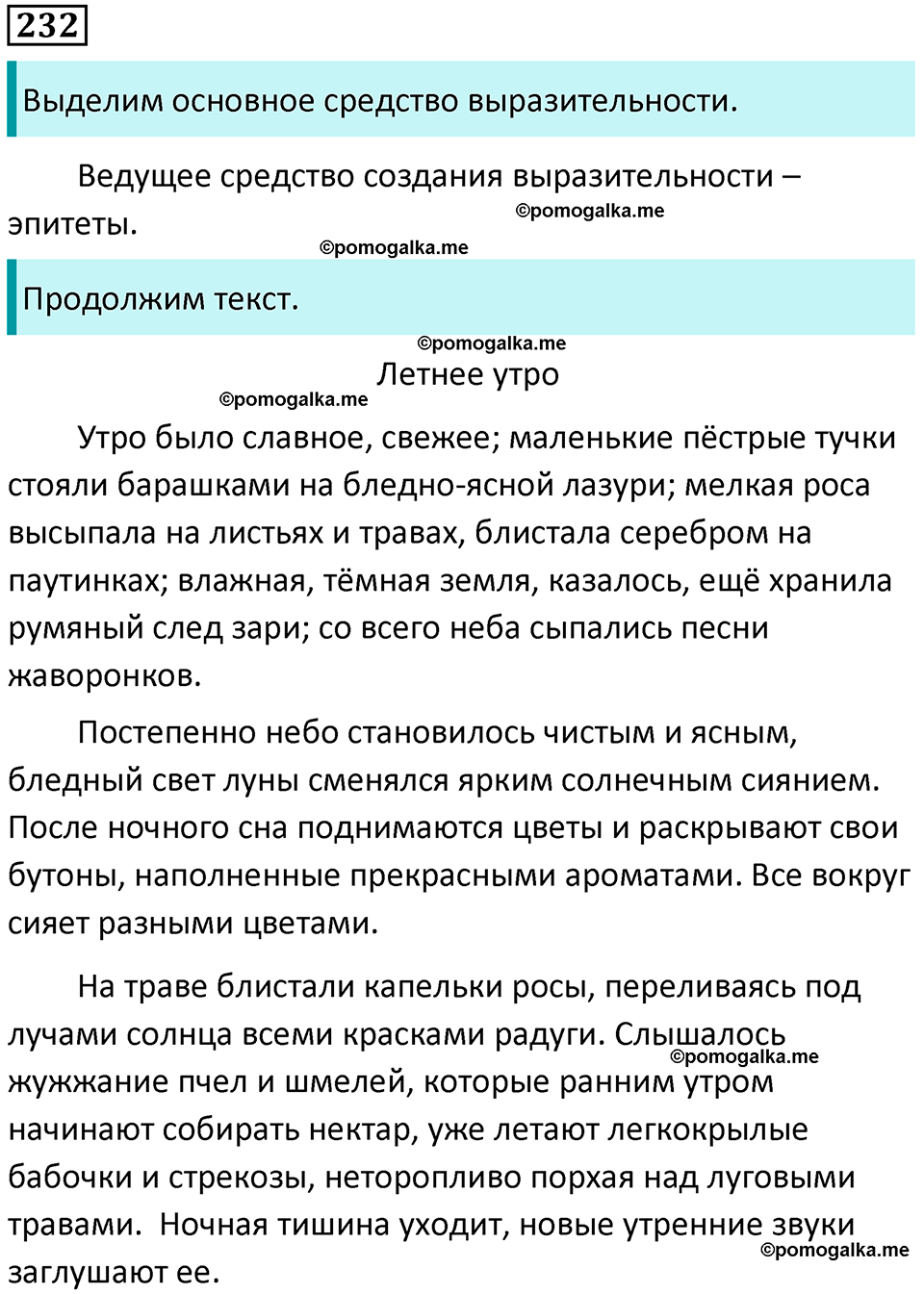 часть 2 страница 315 упражнение 232 русский язык 10-11 класс Гольцова 2022 год