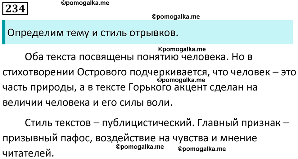 часть 2 страница 317 упражнение 234 русский язык 10-11 класс Гольцова 2022 год