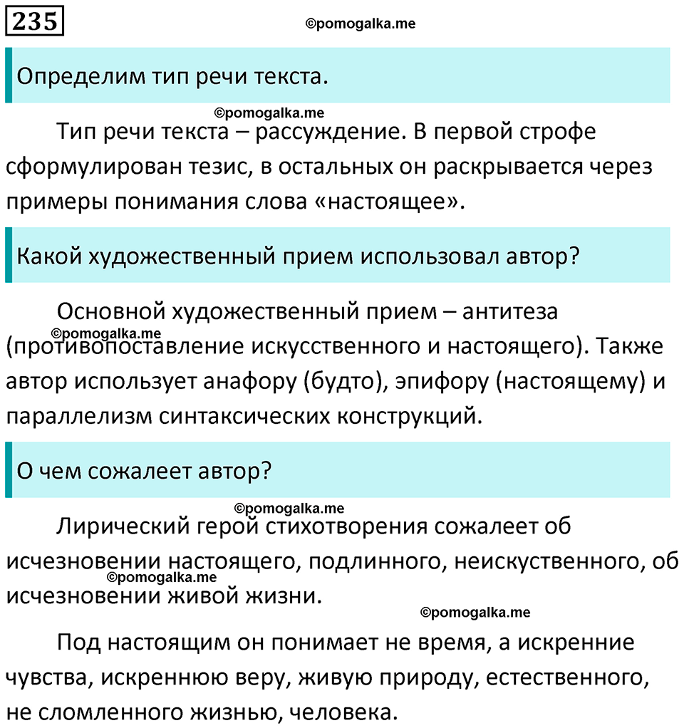 часть 2 страница 321 упражнение 235 русский язык 10-11 класс Гольцова 2022 год