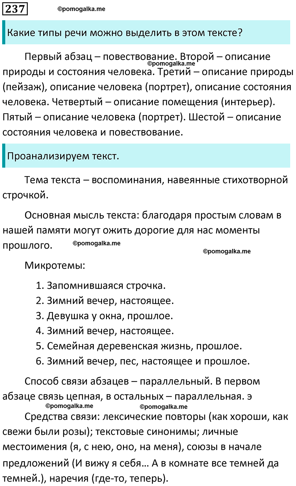 часть 2 страница 322 упражнение 237 русский язык 10-11 класс Гольцова 2022 год