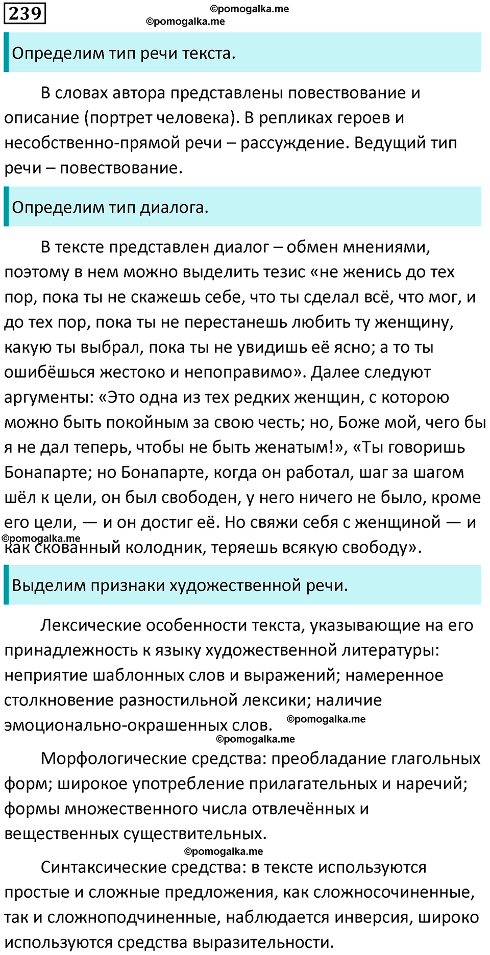 часть 2 страница 325 упражнение 239 русский язык 10-11 класс Гольцова 2022 год