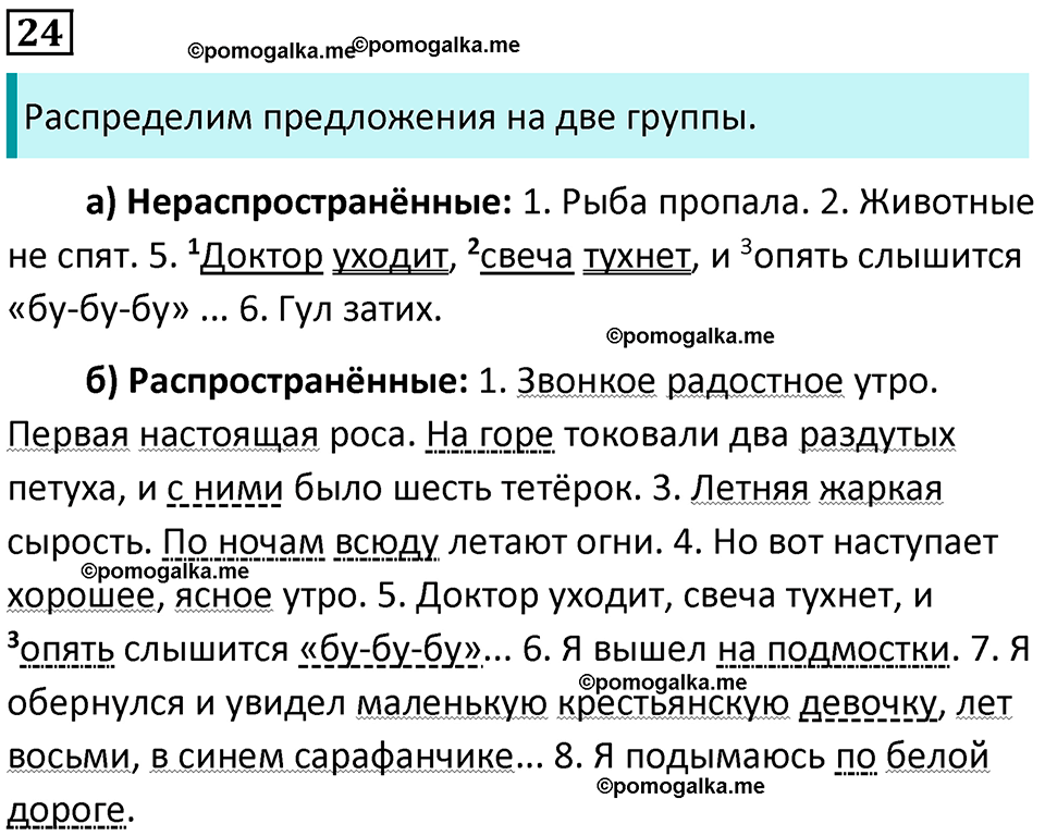 часть 2 страница 33 упражнение 24 русский язык 10-11 класс Гольцова 2022 год