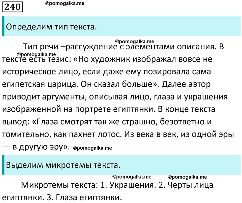 часть 2 страница 327 упражнение 240 русский язык 10-11 класс Гольцова 2022 год