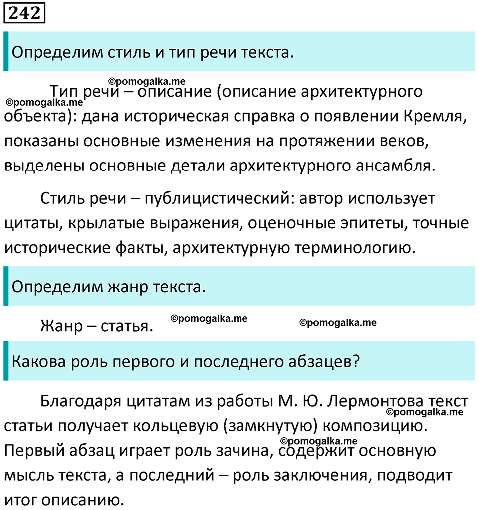 часть 2 страница 330 упражнение 242 русский язык 10-11 класс Гольцова 2022 год