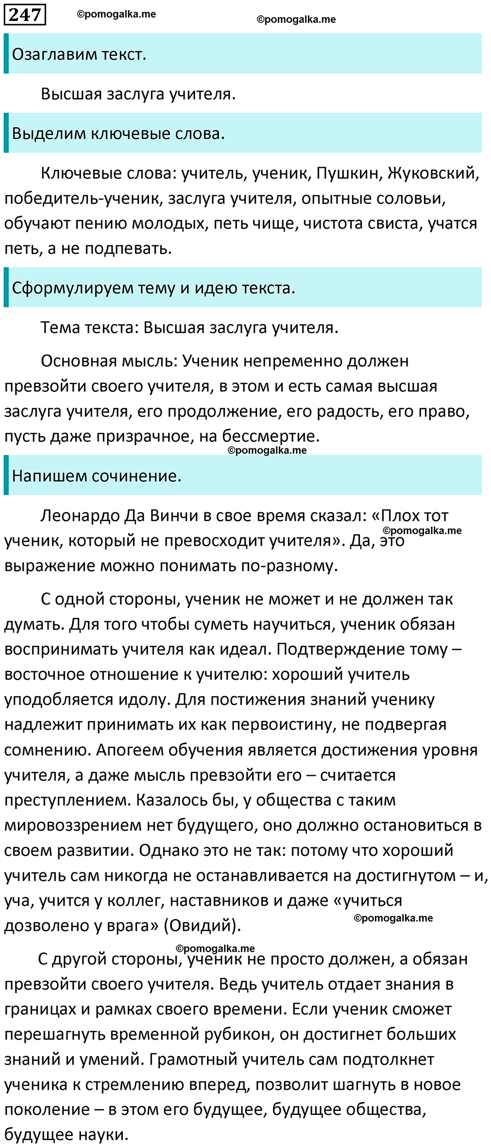 часть 2 страница 337 упражнение 247 русский язык 10-11 класс Гольцова 2022 год