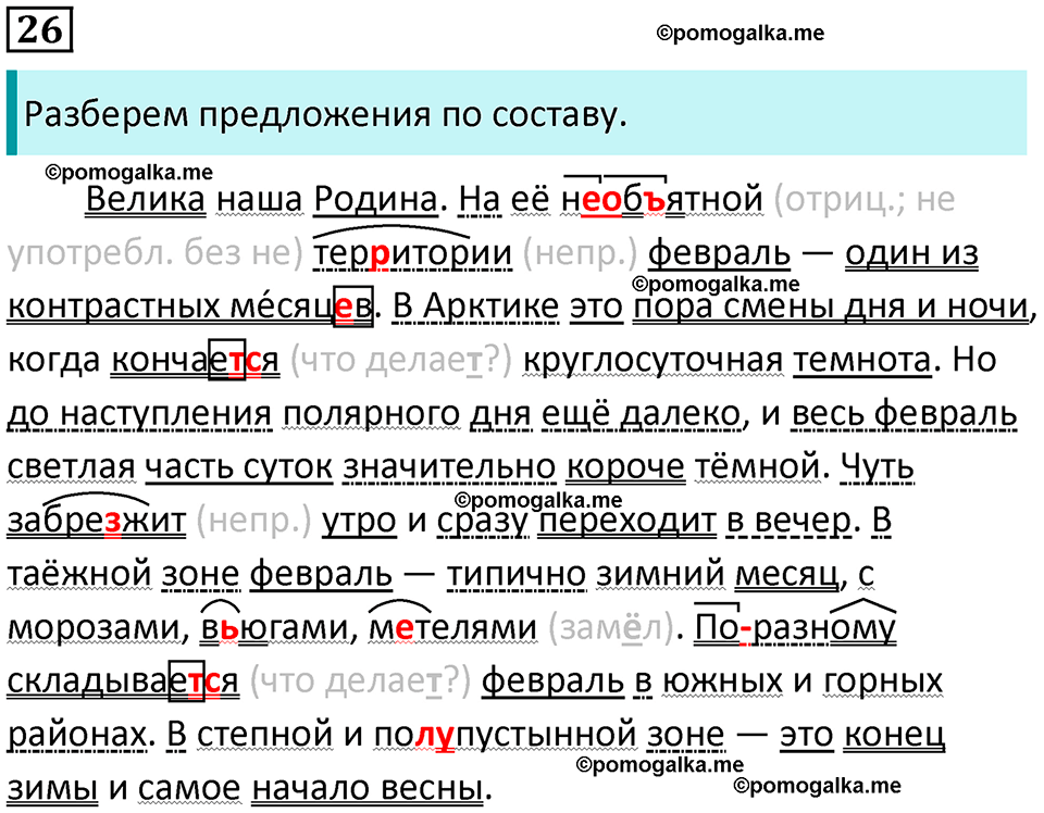 часть 2 страница 33 упражнение 26 русский язык 10-11 класс Гольцова 2022 год