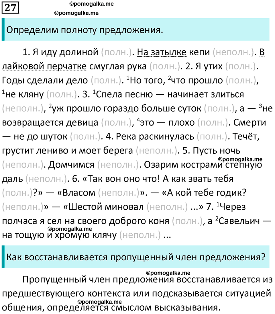 часть 2 страница 34 упражнение 27 русский язык 10-11 класс Гольцова 2022 год
