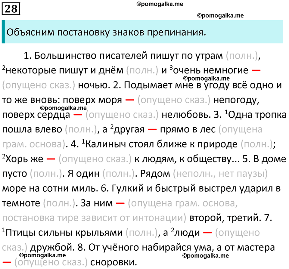 часть 2 страница 35 упражнение 28 русский язык 10-11 класс Гольцова 2022 год