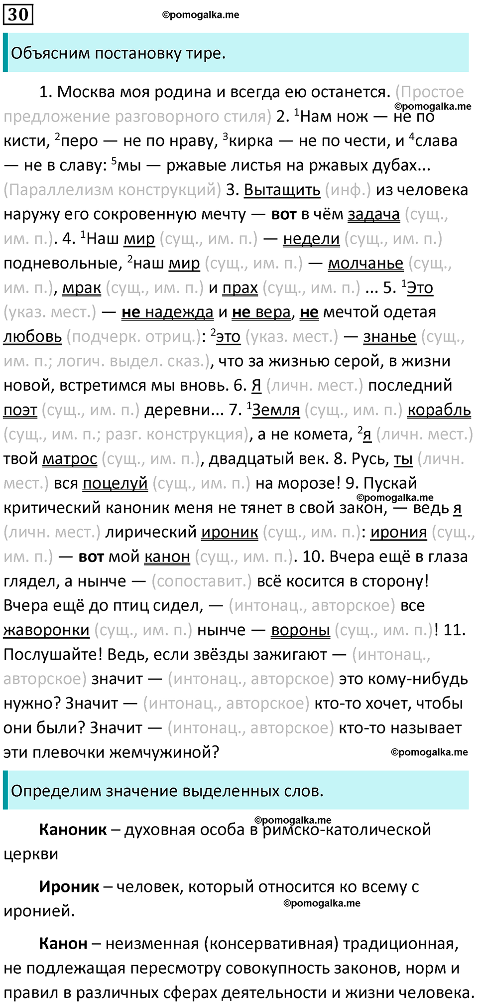 часть 2 страница 36 упражнение 30 русский язык 10-11 класс Гольцова 2022 год