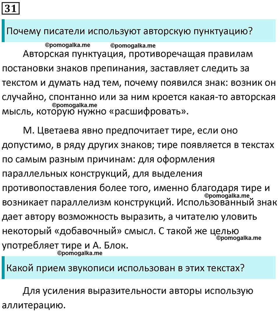 часть 2 страница 37 упражнение 31 русский язык 10-11 класс Гольцова 2022 год