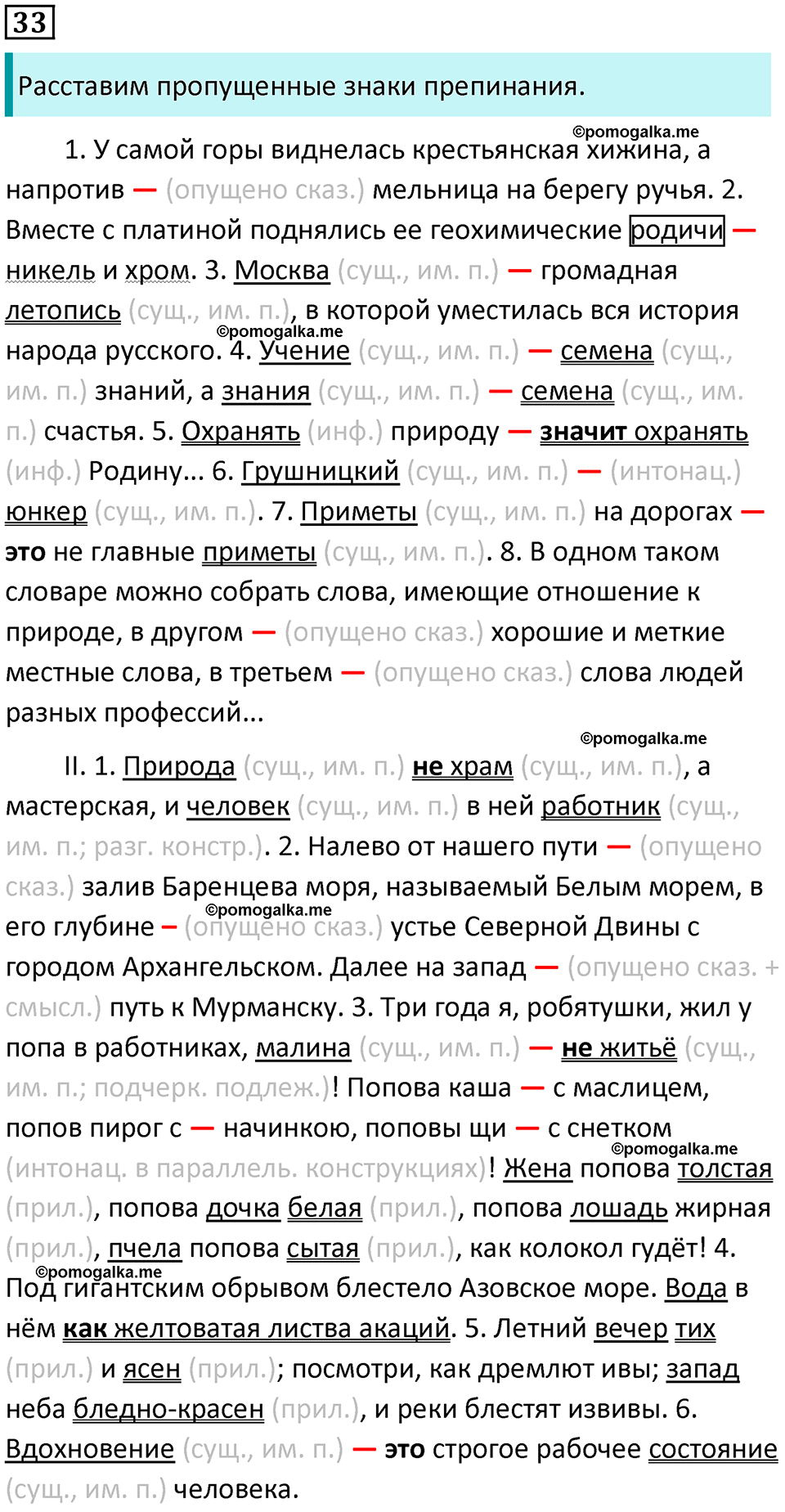 часть 2 страница 39 упражнение 33 русский язык 10-11 класс Гольцова 2022 год