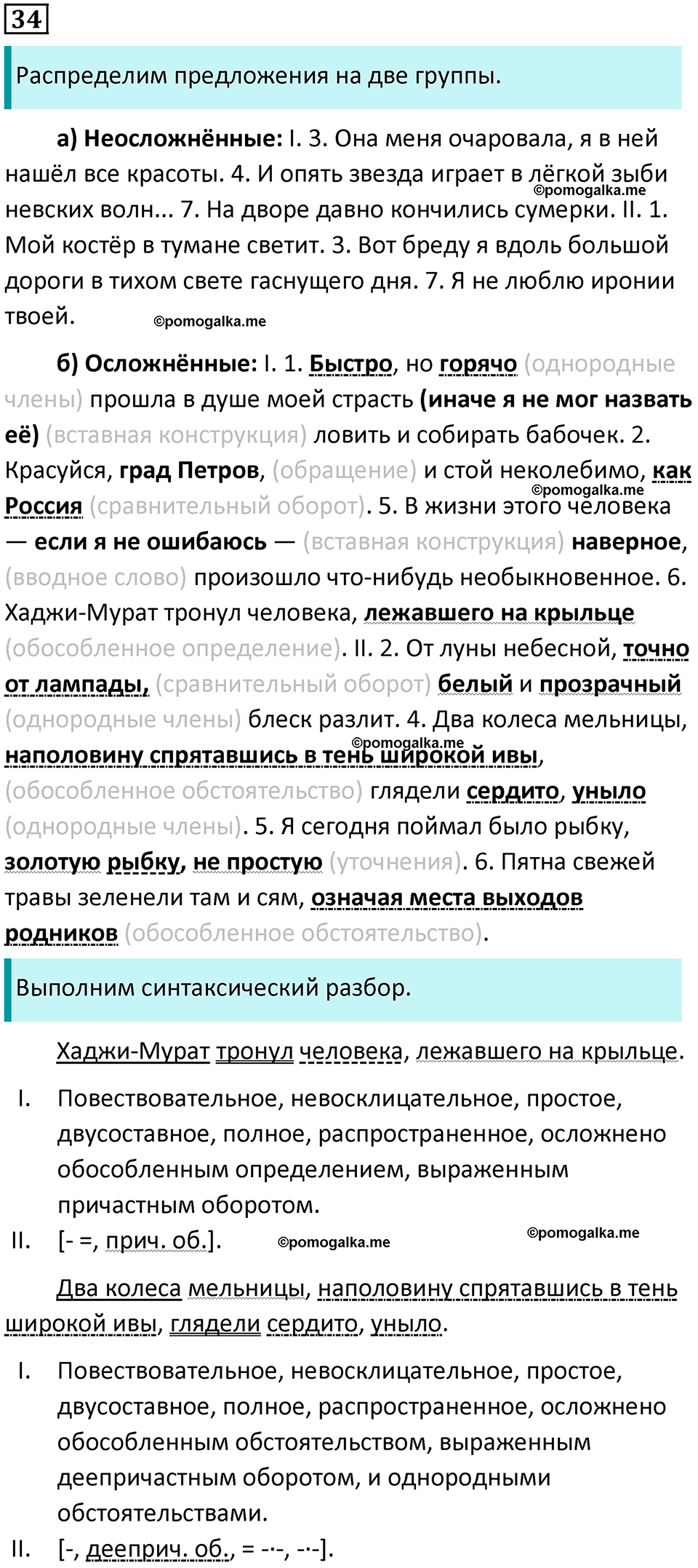 часть 2 страница 44 упражнение 34 русский язык 10-11 класс Гольцова 2022 год
