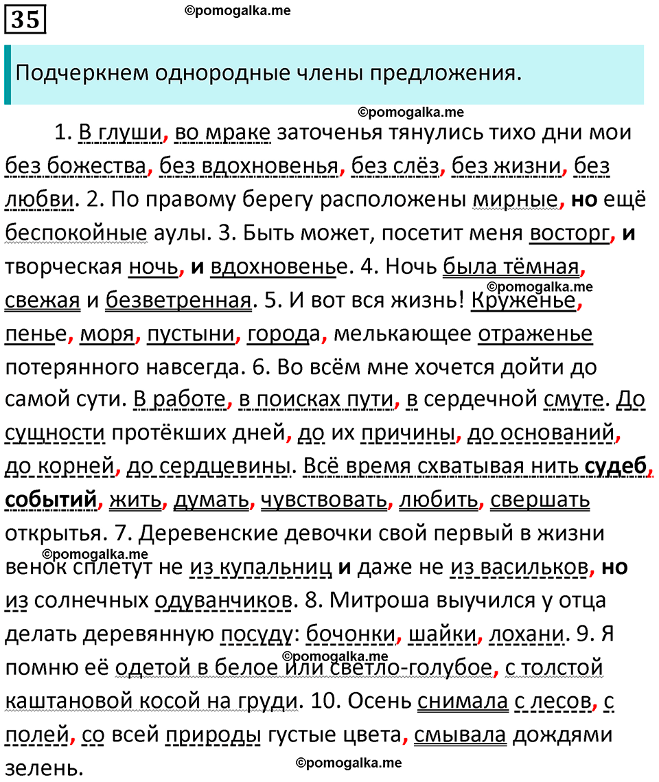 часть 2 страница 46 упражнение 35 русский язык 10-11 класс Гольцова 2022 год