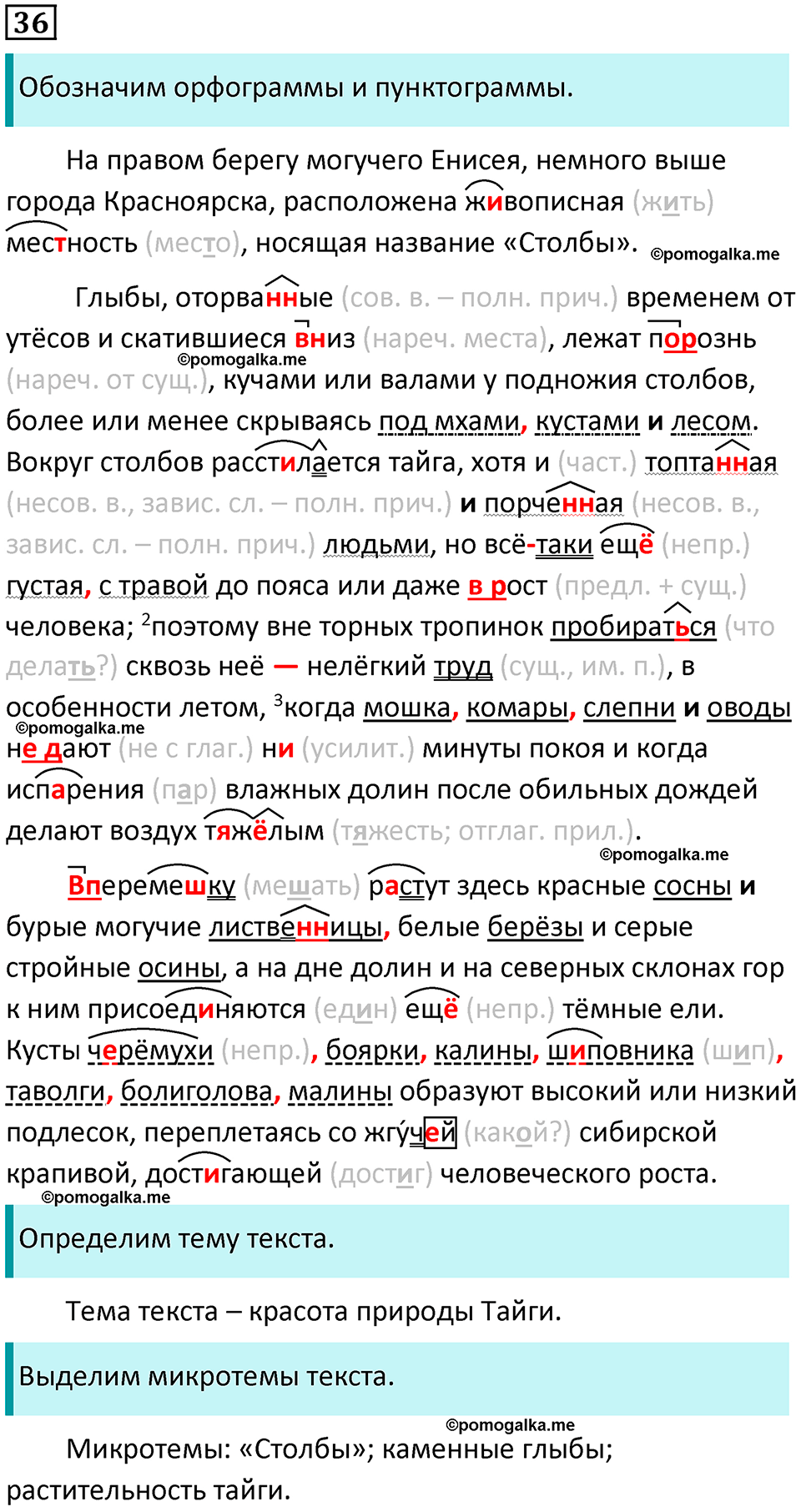 часть 2 страница 47 упражнение 36 русский язык 10-11 класс Гольцова 2022 год