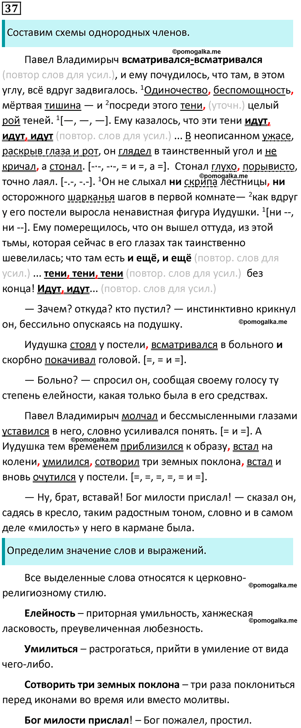 часть 2 страница 47 упражнение 37 русский язык 10-11 класс Гольцова 2022 год