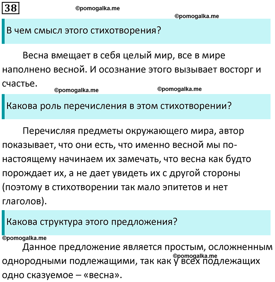 часть 2 страница 48 упражнение 38 русский язык 10-11 класс Гольцова 2022 год