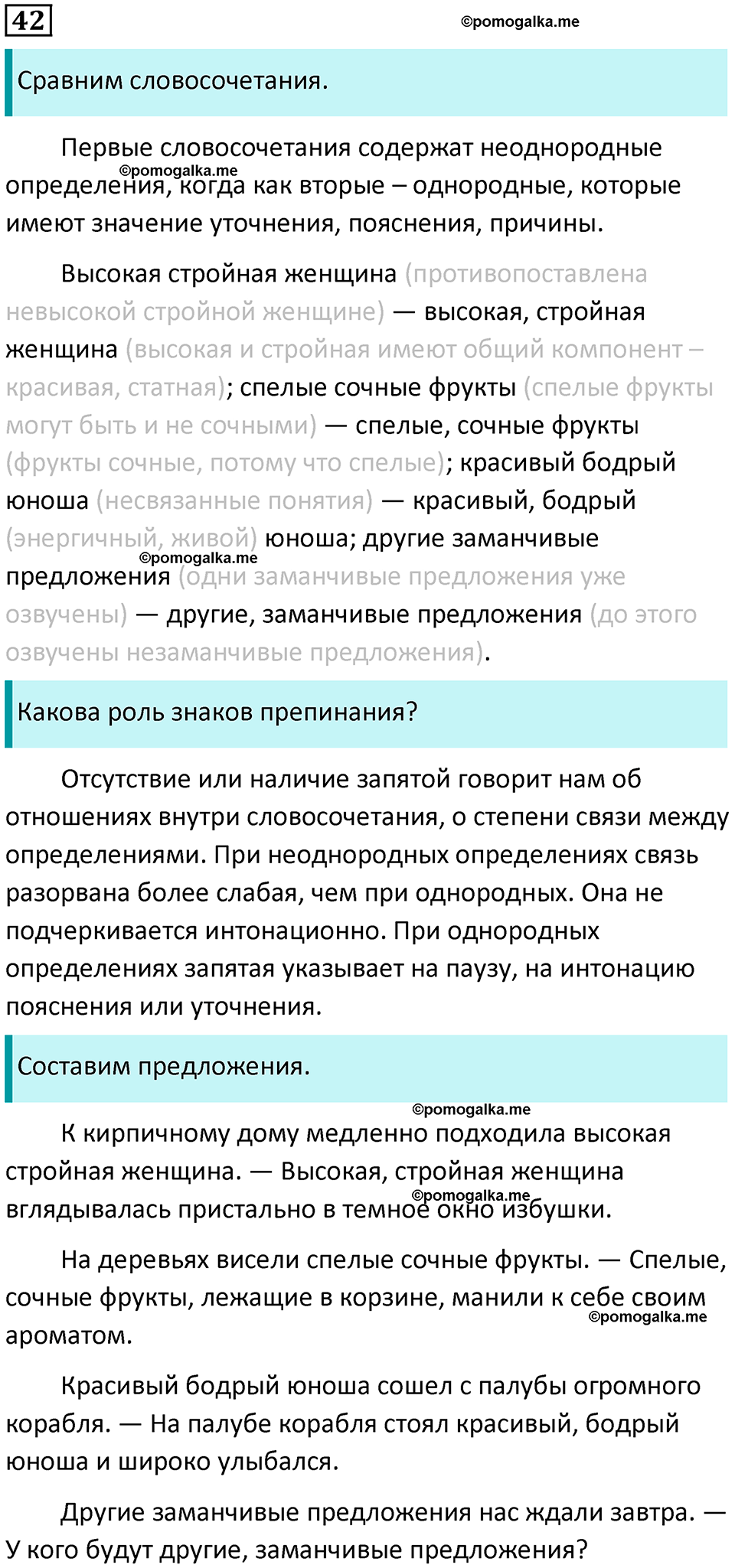 часть 2 страница 53 упражнение 42 русский язык 10-11 класс Гольцова 2022 год