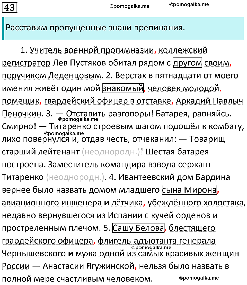 часть 2 страница 53 упражнение 43 русский язык 10-11 класс Гольцова 2022 год