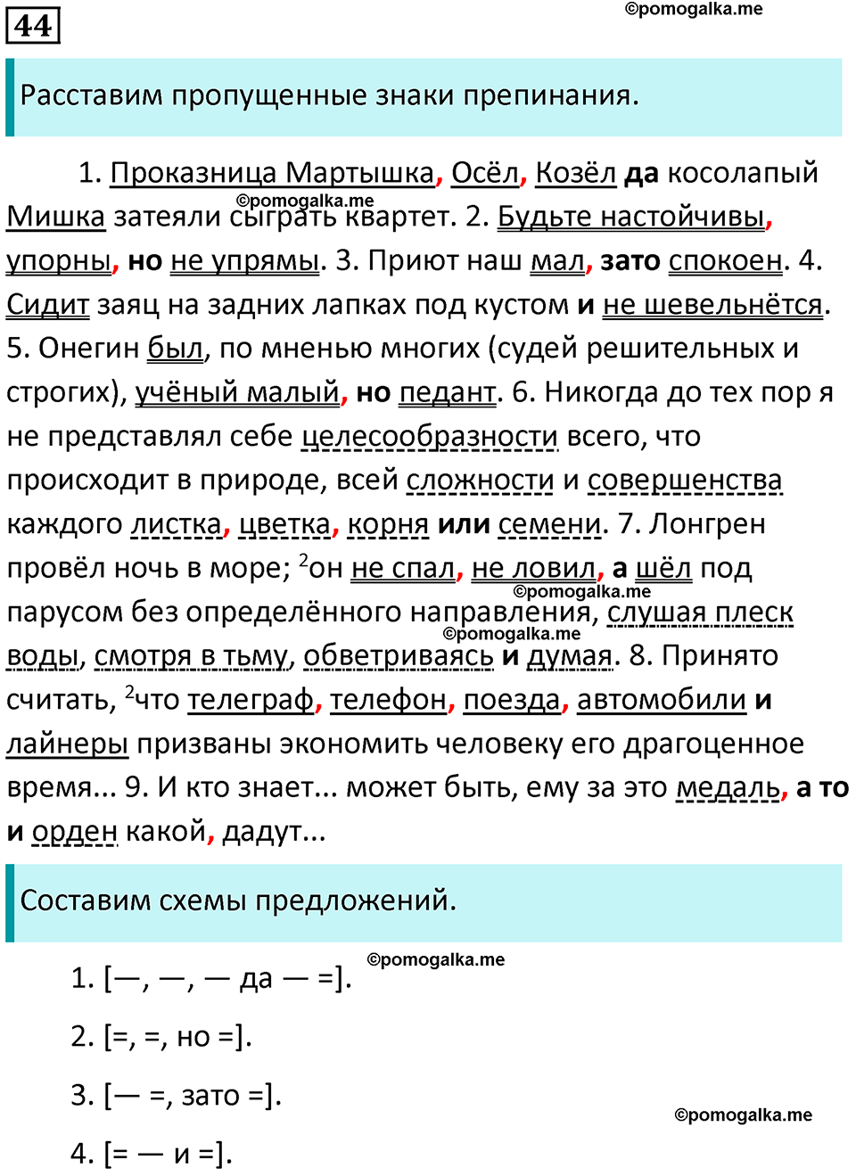 часть 2 страница 55 упражнение 44 русский язык 10-11 класс Гольцова 2022 год