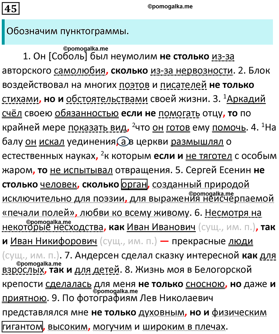 часть 2 страница 57 упражнение 45 русский язык 10-11 класс Гольцова 2022 год