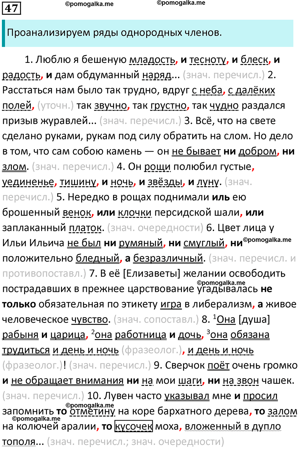 часть 2 страница 58 упражнение 47 русский язык 10-11 класс Гольцова 2022 год