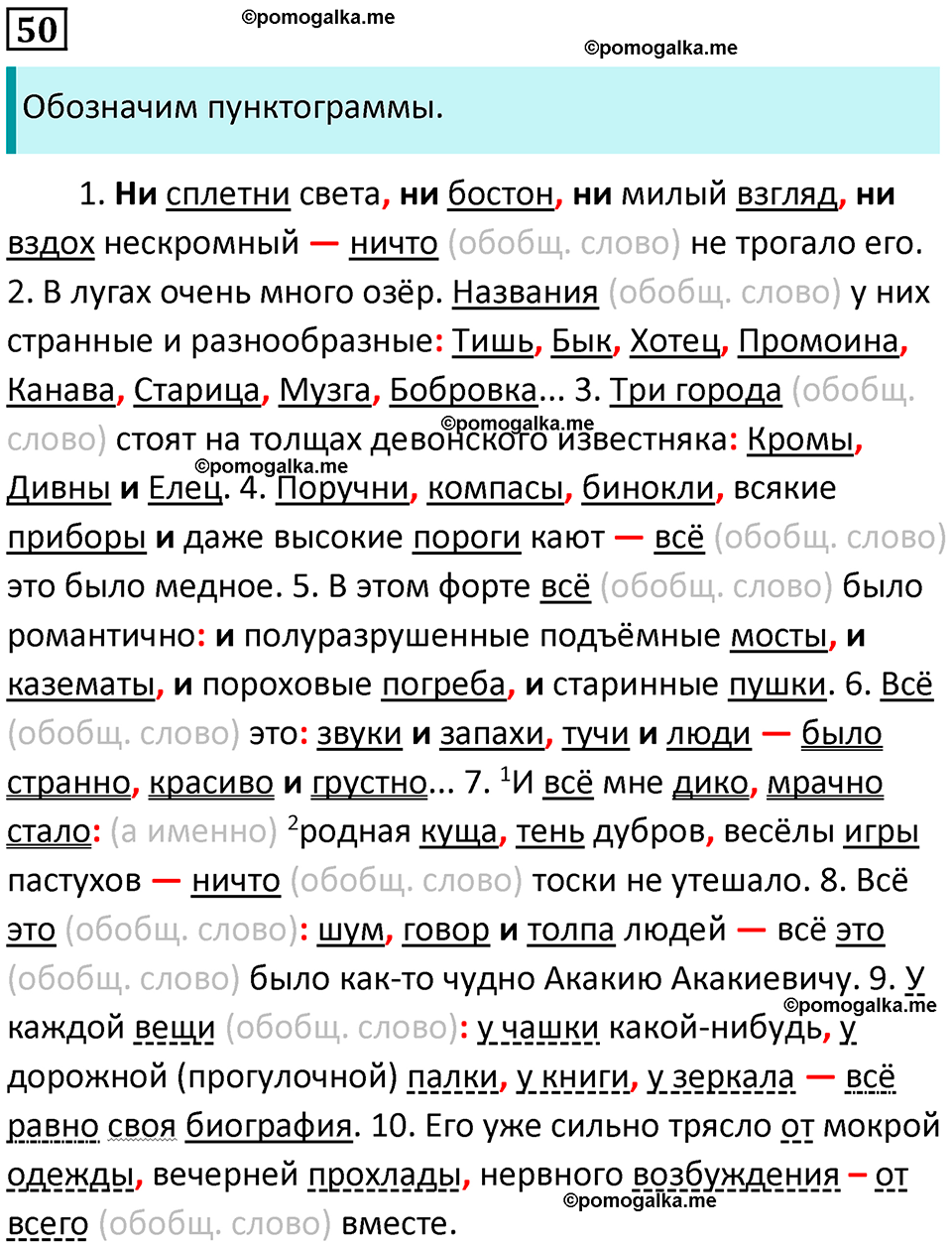часть 2 страница 63 упражнение 50 русский язык 10-11 класс Гольцова 2022 год