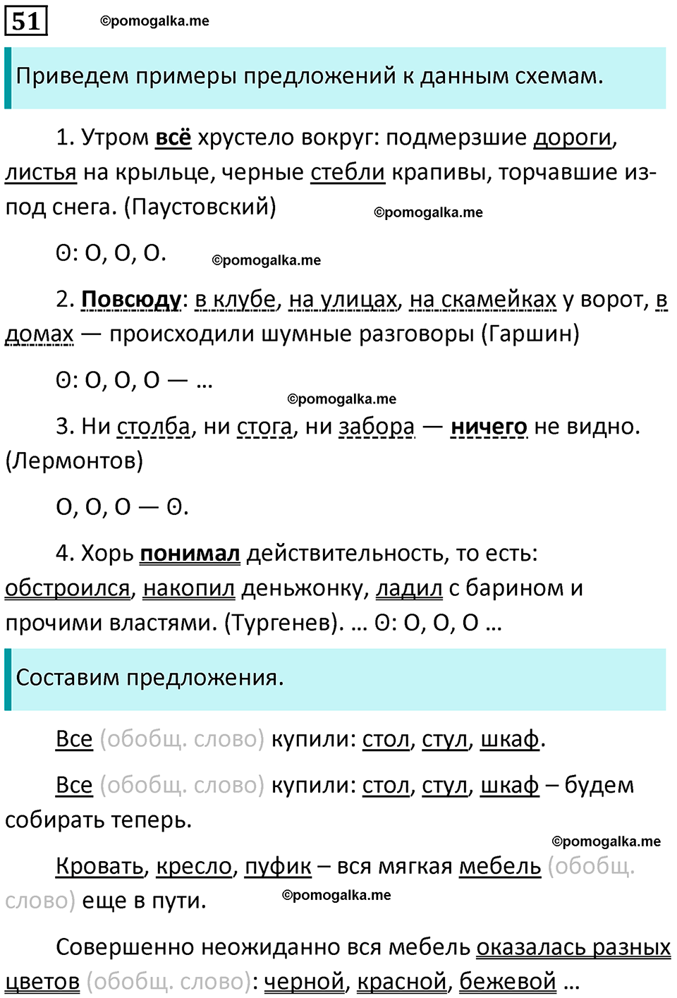 часть 2 страница 64 упражнение 51 русский язык 10-11 класс Гольцова 2022 год