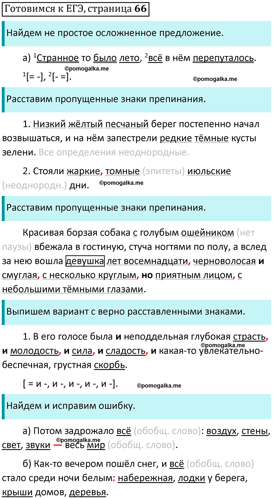 часть 2 страница 65 Готовимся к ЕГЭ русский язык 10-11 класс Гольцова 2022 год
