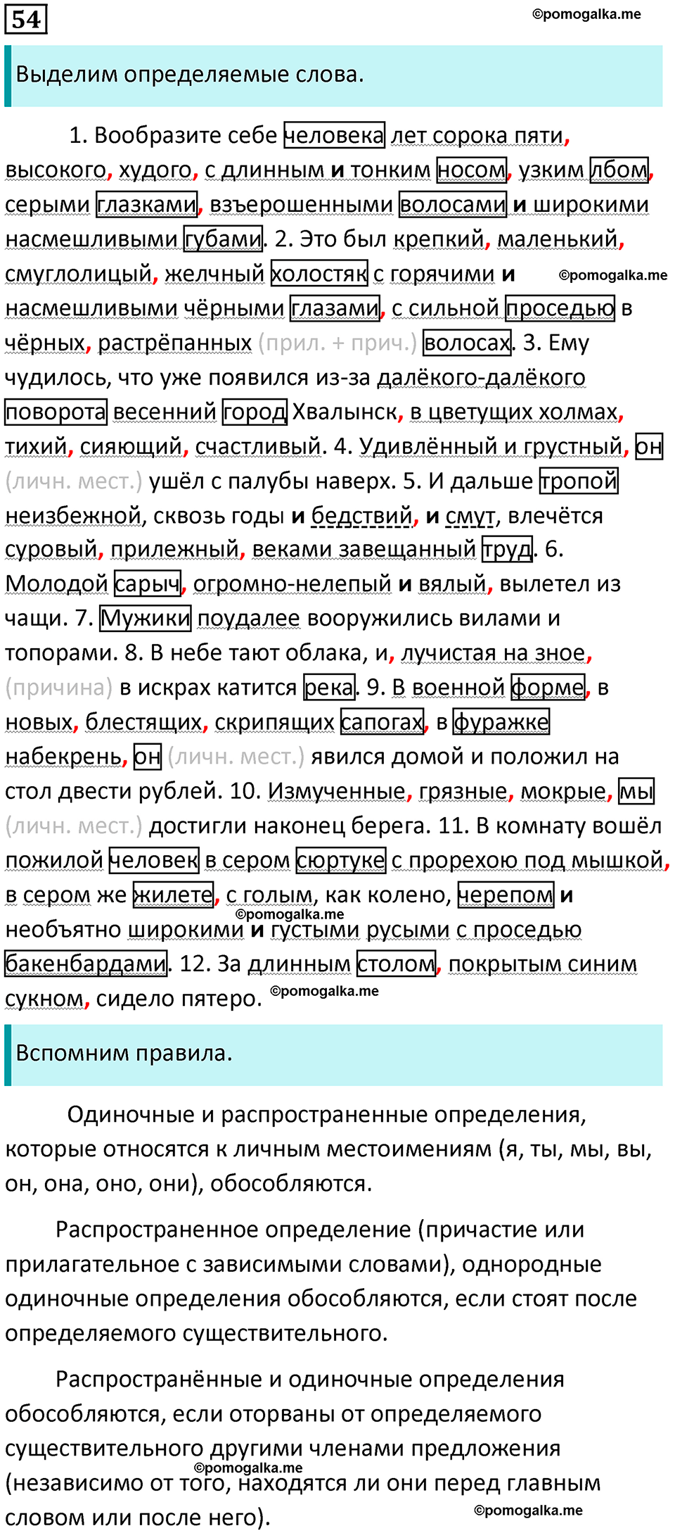 часть 2 страница 73 упражнение 54 русский язык 10-11 класс Гольцова 2022 год