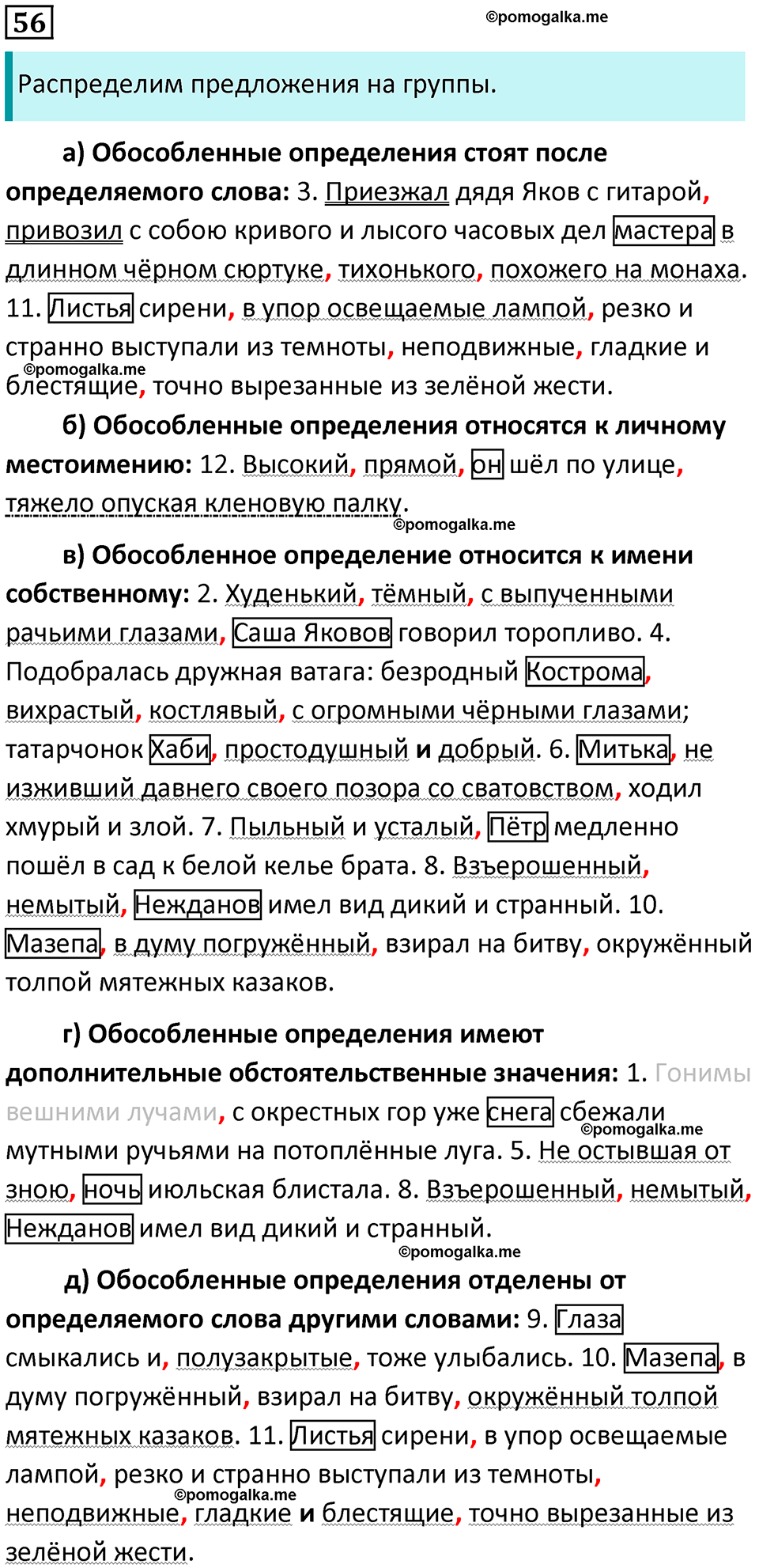 часть 2 страница 75 упражнение 56 русский язык 10-11 класс Гольцова 2022 год