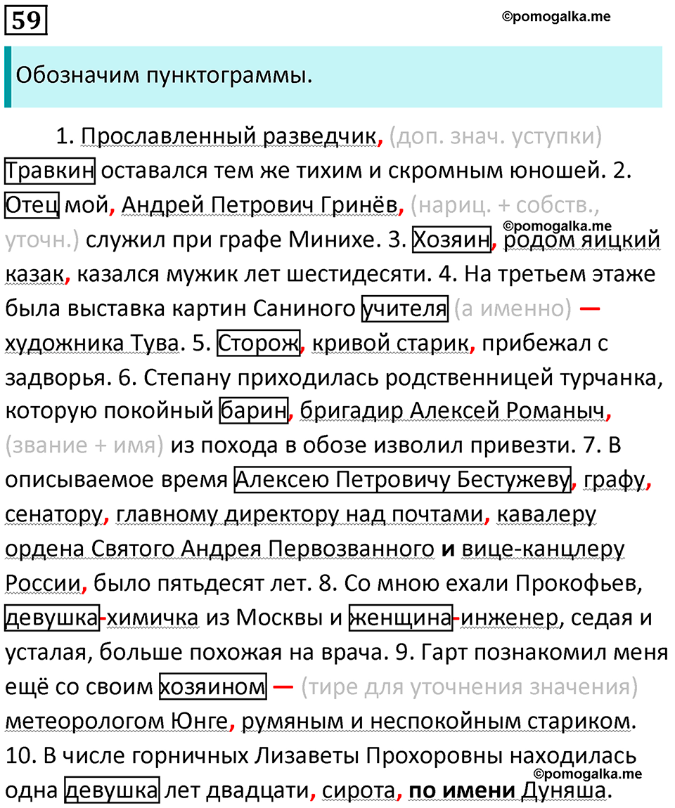 часть 2 страница 80 упражнение 59 русский язык 10-11 класс Гольцова 2022 год