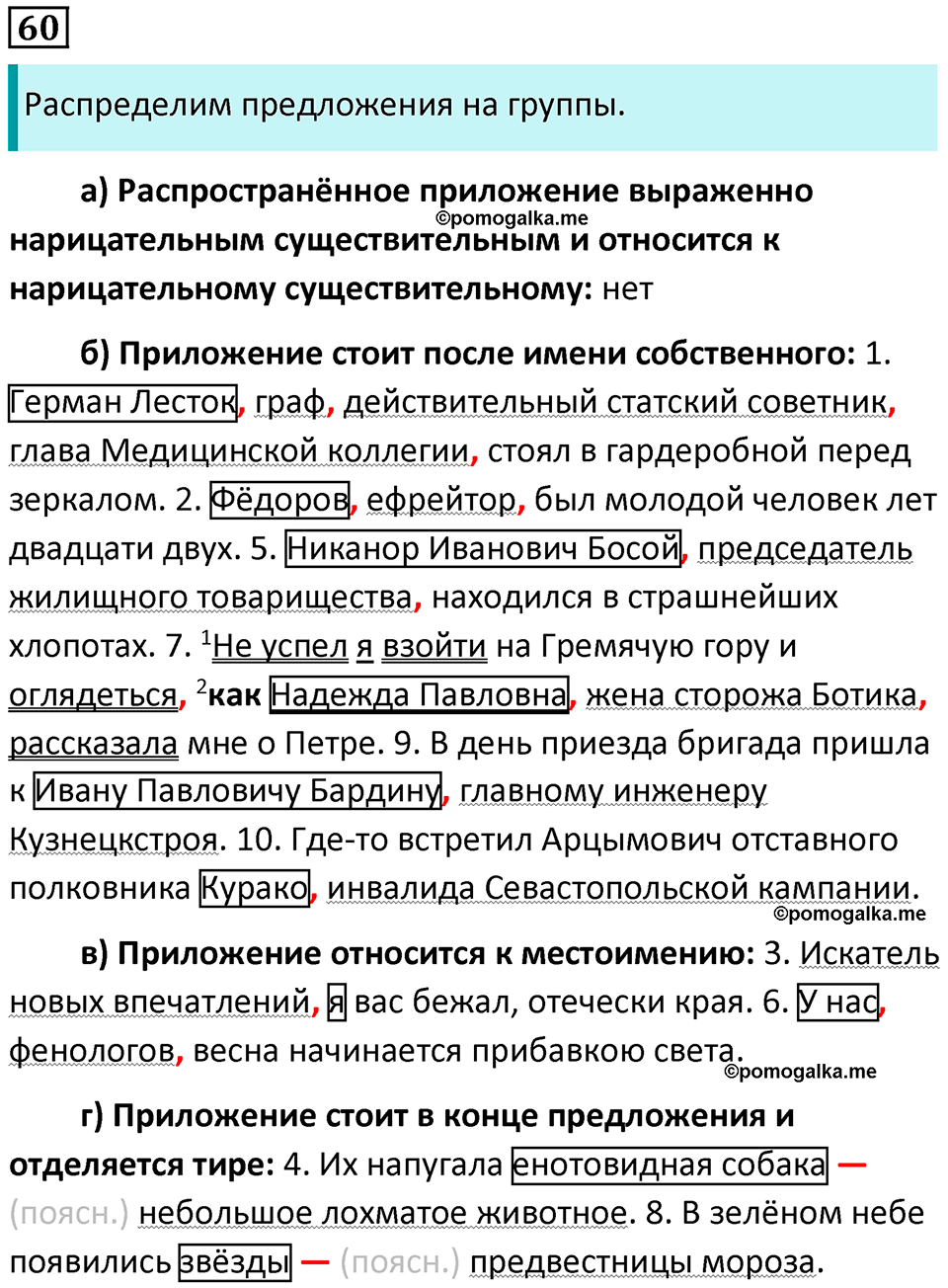 часть 2 страница 81 упражнение 60 русский язык 10-11 класс Гольцова 2022 год