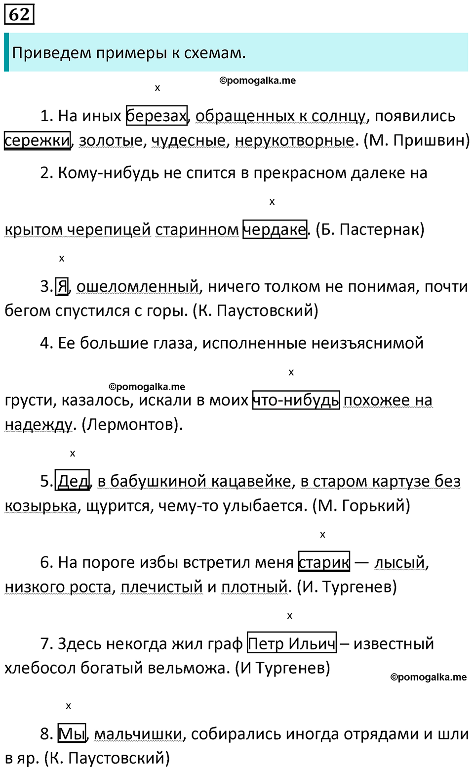 часть 2 страница 82 упражнение 62 русский язык 10-11 класс Гольцова 2022 год
