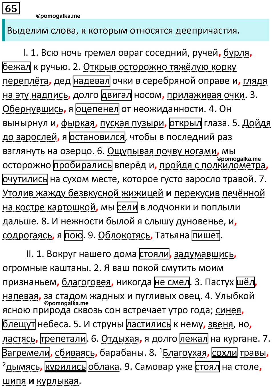 часть 2 страница 89 упражнение 65 русский язык 10-11 класс Гольцова 2022 год
